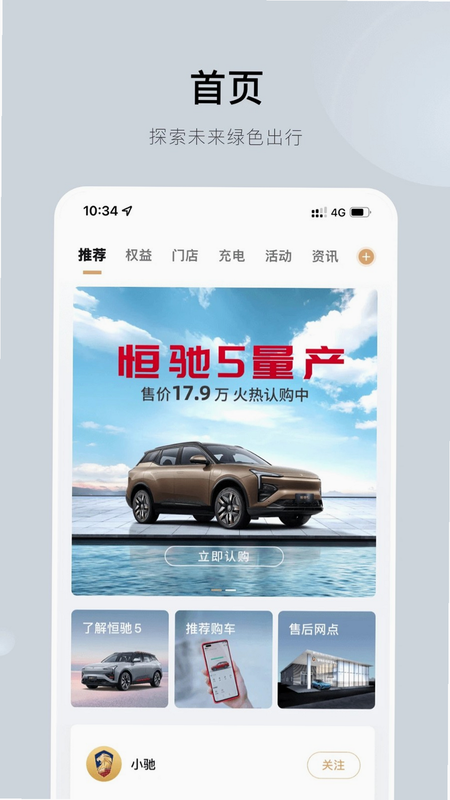 风驰恒驾 安卓版 用户评价 截图