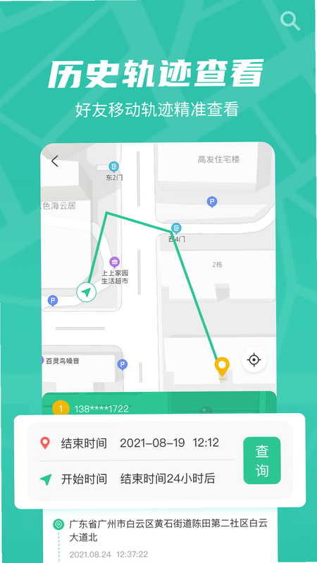 风驰恒驾 安卓版 功能介绍 截图