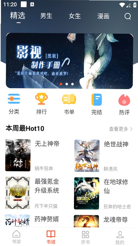 免费追书畅听 安卓版 功能界面 预览