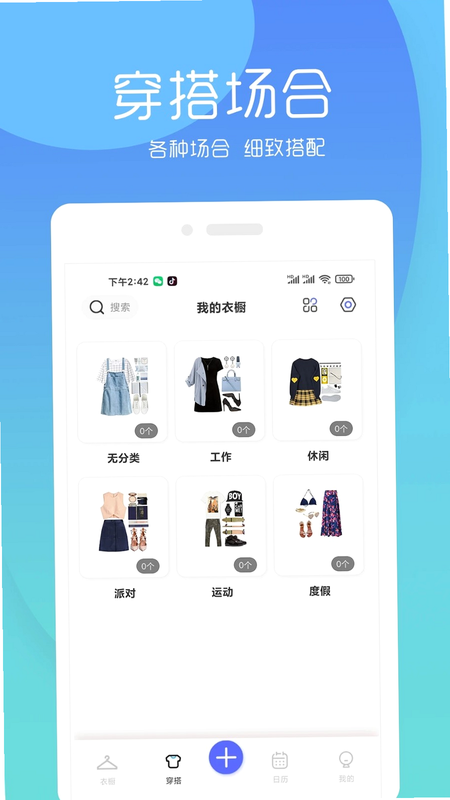 轻衣橱 安卓版 运行速度测试 截图