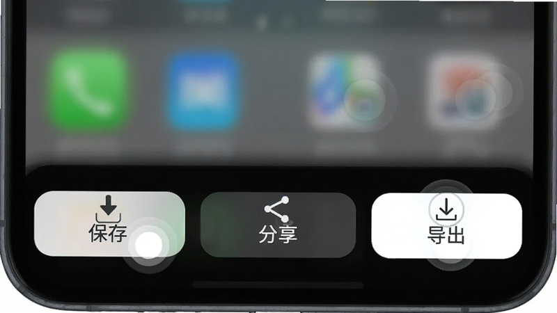 主体为手机底部操作栏,显示