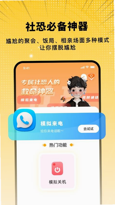 截图模拟神器 安卓版 安全隐私说明图