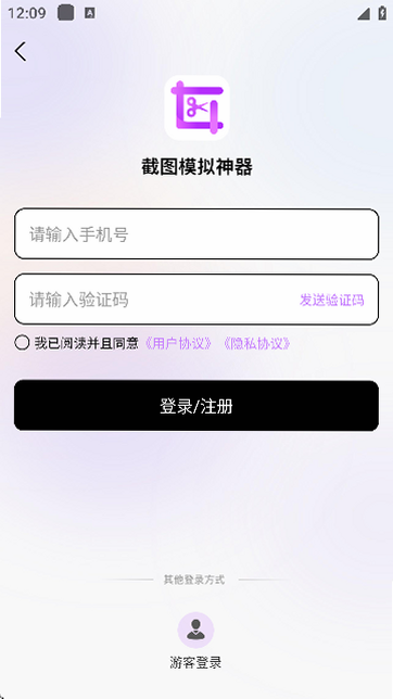 截图模拟神器 安卓版 操作界面预览图
