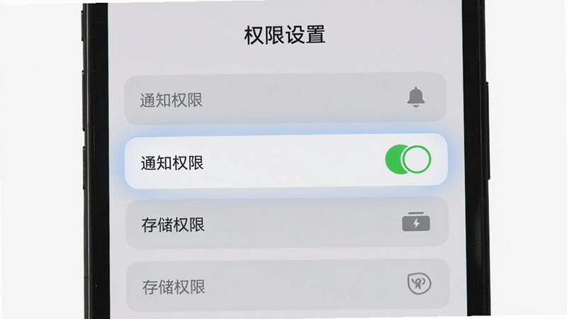 手机应用设置界面,显示恋爱计时器的权限管理页面,高亮显示“通知权限”和“存储权限”选项,其他权限为灰色,背景简洁,清晰展示权限配置步骤,UI风格现代,文字标注