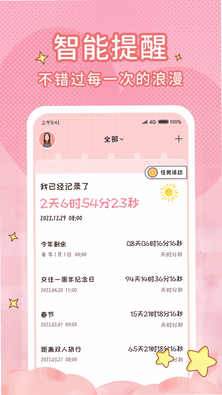 恋爱计时器 安卓版 功能详情 界面截图