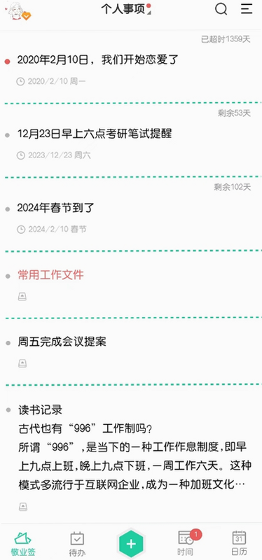 恋爱计时器 安卓版 安全评测 用户评价