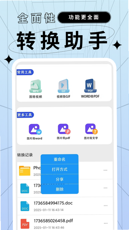 格式转换工厂免费 安卓版 文档转换界面 高清截图