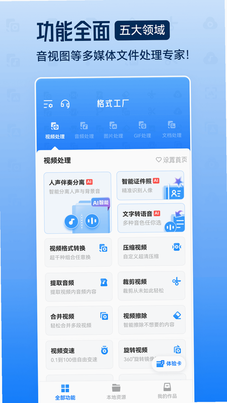 格式转换工厂免费 安卓版 设置界面 权限管理 预览图