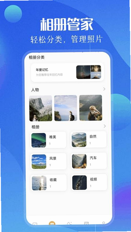 手机相册照片管家 安卓版 功能界面展示