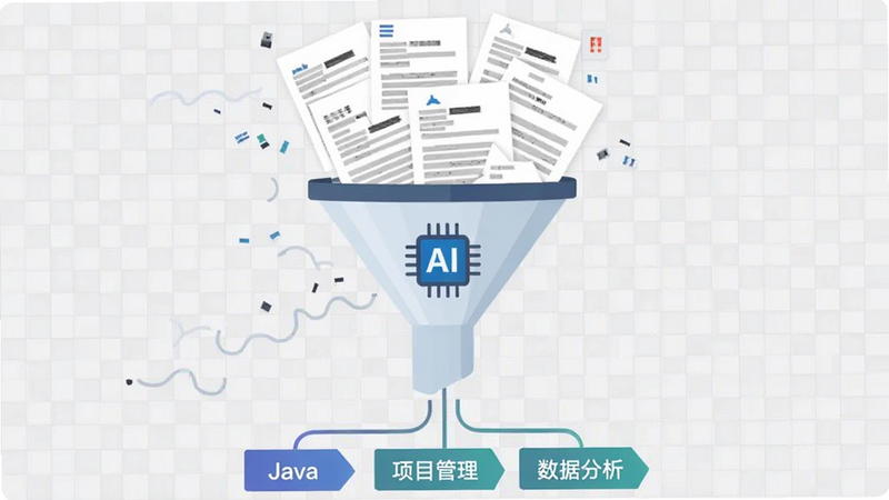 AI简历专家智能解析功能示意图,展示一个漏斗图标,上方倒入杂乱的简历文本,经过中间带有AI芯片标志的漏斗,下方流出整齐排列的关键词标签如“Java”、“项目管理”、“数据分析”,背景为浅灰色网格,风格扁平化,清晰明了
