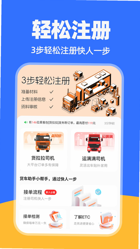 货运司机运货 安卓版 操作界面 截图