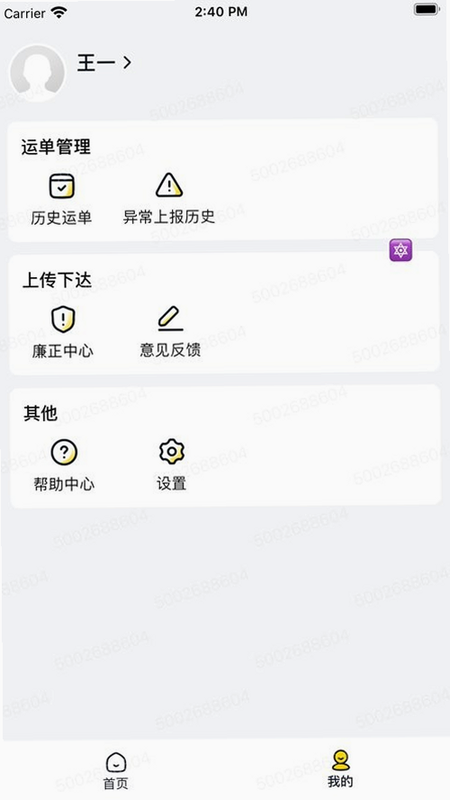 货运司机运货 安卓版 安全提示 界面