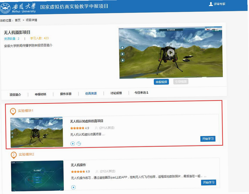 无人机航拍智学 安卓版 课程列表界面