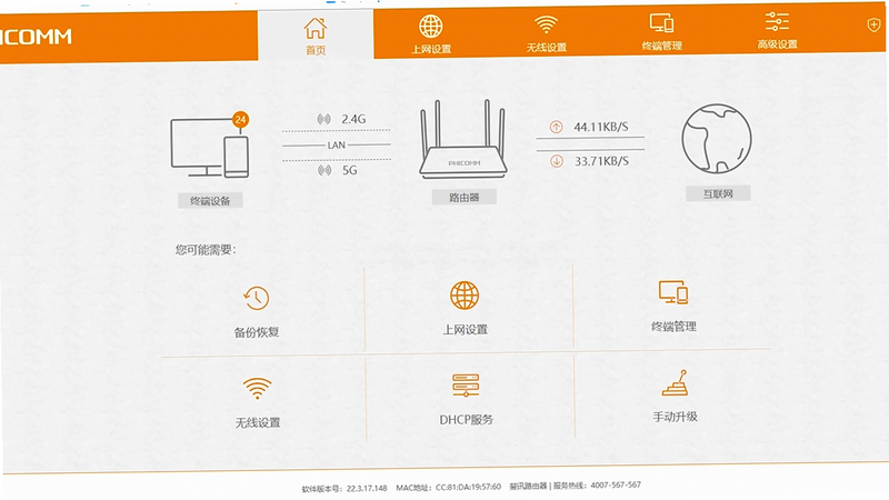 纳米WiFi 安卓版 密码设置教程