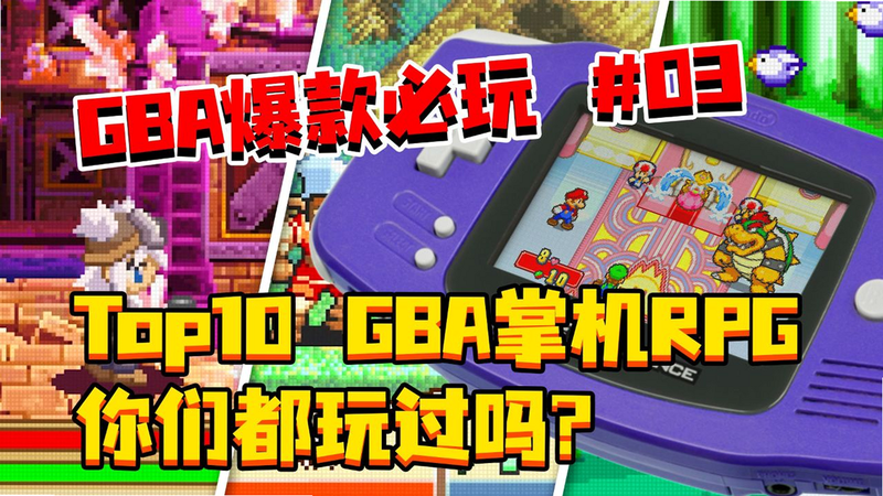 能不能通关 GBA游戏 安卓版 攻略