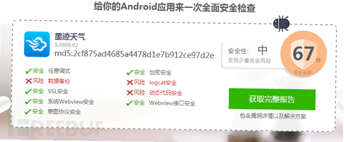 能不能通关 APP 安卓版 安全检测