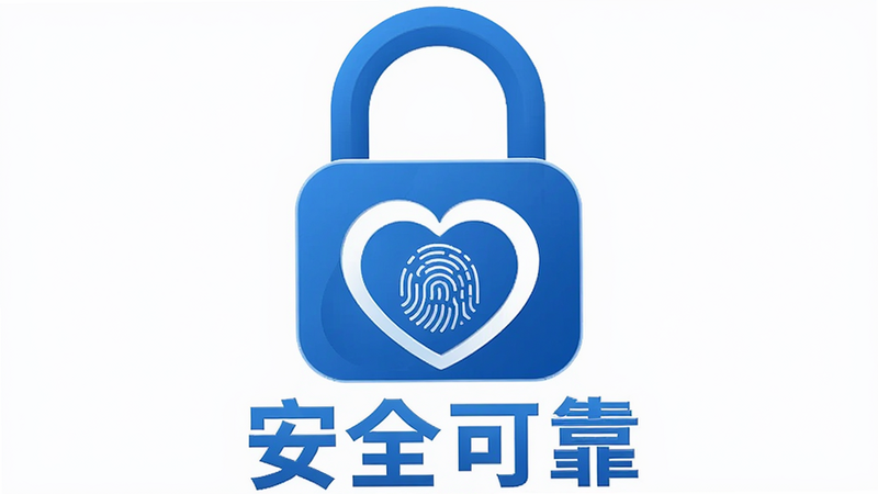 主体为安全锁与心形图标组合,布局为居中构图,排版简洁有力,风格为信任蓝配色,细节包含指纹识别图案,画质高清,干净背景,文字显示