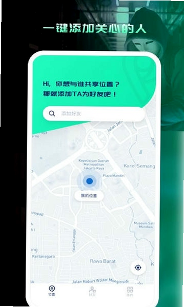 手机号定位追踪寻人 安卓版 操作界面
