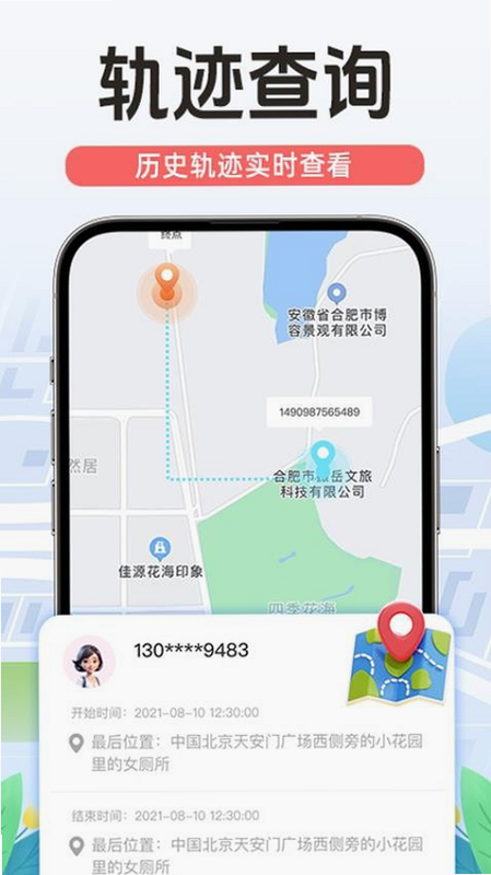 手机号定位追踪寻人 安卓版 功能介绍