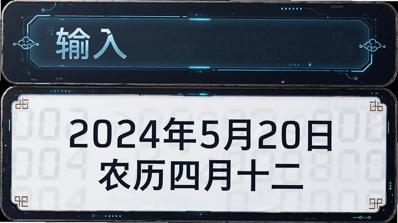 ����Ϊת�����棬�������½ṹ���Ϸ�Ϊ������·�Ϊ���չʾ������ʾ��2024��5��20�� ũ������ʮ�������Ű�Գƣ����Ƽ����봫ͳ��ϣ�ϸ�ڰ�������������ƣ����ʸ��壬�ɾ����޶���Ԫ��