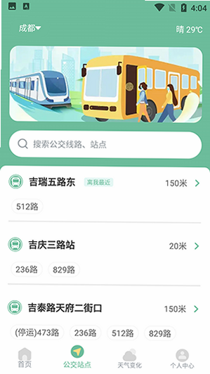 定位实时查公交 安卓版 功能界面截图