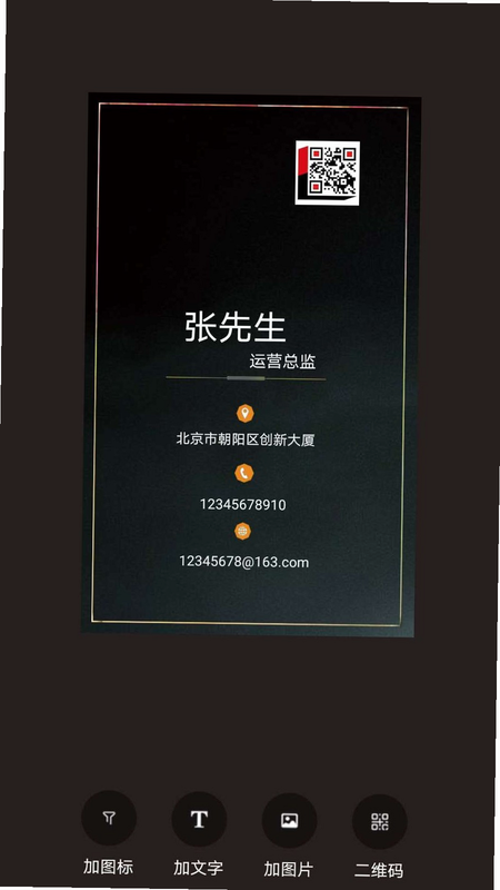 美序名片 安卓版 功能操作界面
