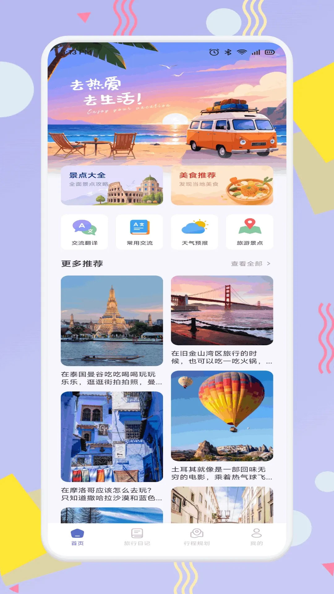 趣享游 趣享游