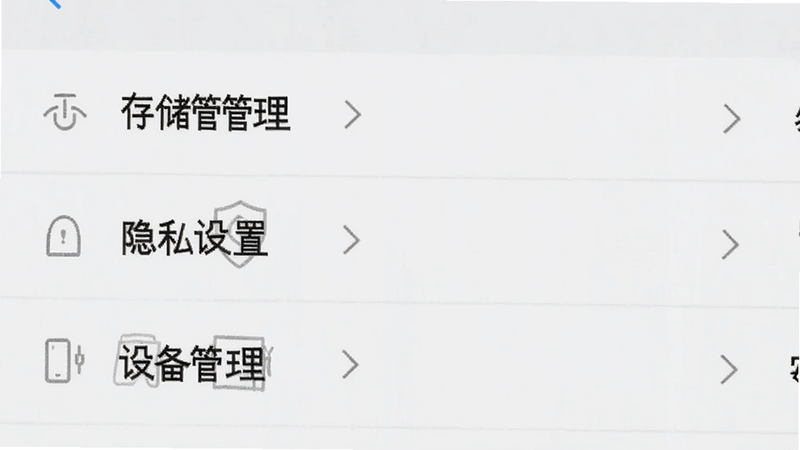 主体为安视界APP的设置界面,布局为列表式菜单,显示