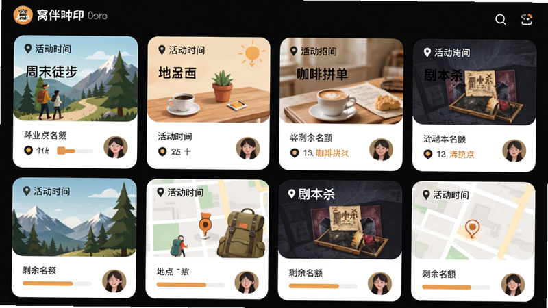 主体为窝伴APP的活动组队页面,布局展示多个正在招募队友的活动卡片,每张卡片包含活动时间、地点、剩余名额及发起人头像,排版整齐有序,风格温馨友好,细节包含地图标记和进度条,画质清晰,干净,无多余元素,文字显示
