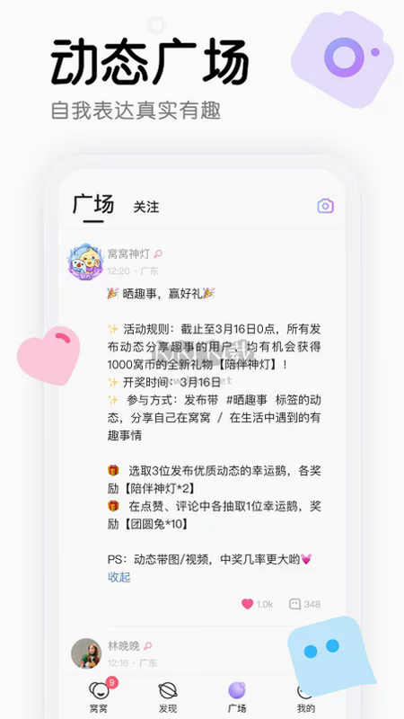 窝伴 安卓版 界面截图