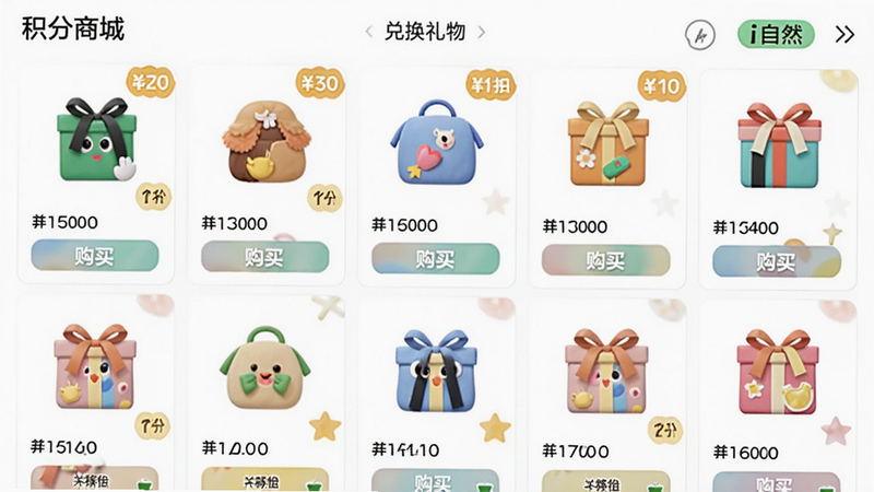 ����Ϊi��ȻApp�Ļ��ֶһ��̳ǽ��棬����Ϊ����״��Ʒչʾ�Ű棬���Ϊ���̼�Լ�磬ϸ�ڰ�����ƷͼƬ���۸��ǩ�����ֵֿ۱�ʶ�͹���ť�������������ɾ��������������Ϊ