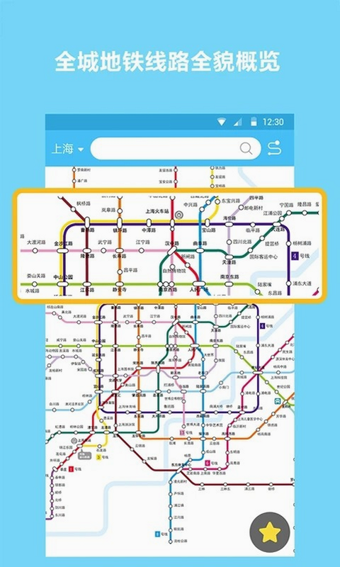 公交地铁站点查询 安卓版 界面截图
