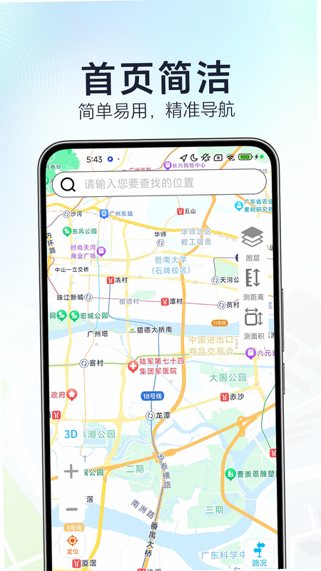地理视界 安卓版 操作界面 预览图