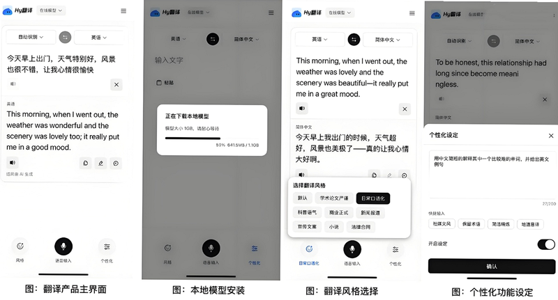 腾讯Hy翻译 安卓版 系统适配 界面截图