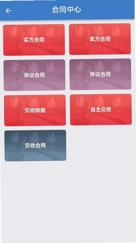 广商所现货购销平台 安卓版 操作界面详解