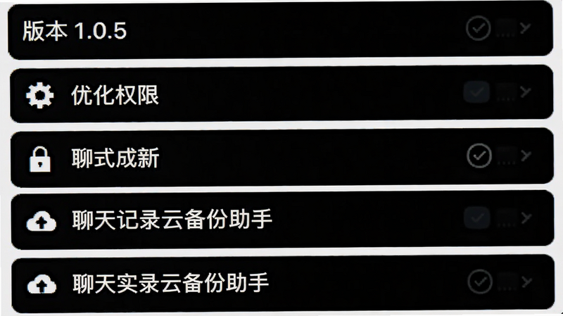 主体为软件版本更新日志界面,布局列表形式展示1.0.5版本更新内容,排版清晰易读,风格极简白底黑字,细节包含修复图标、优化图标,画质清晰,干净,文字包含