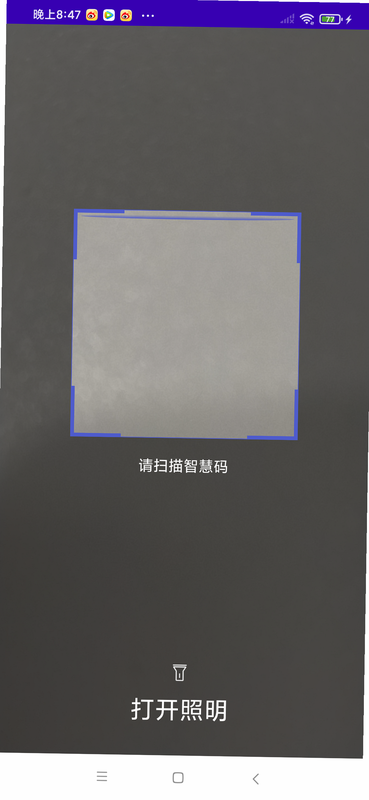 支扫描二维码 安卓版 操作演示图