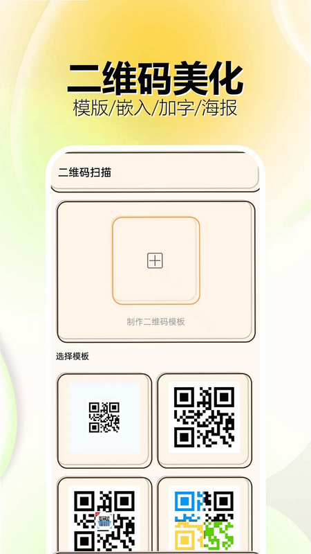 支扫描二维码 安卓版 设置界面预览