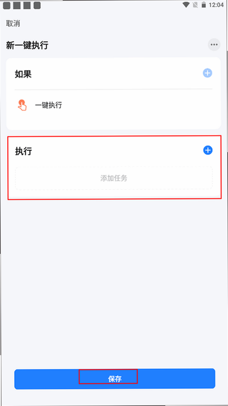 丝涟智能生活 安卓版 设置权限教程