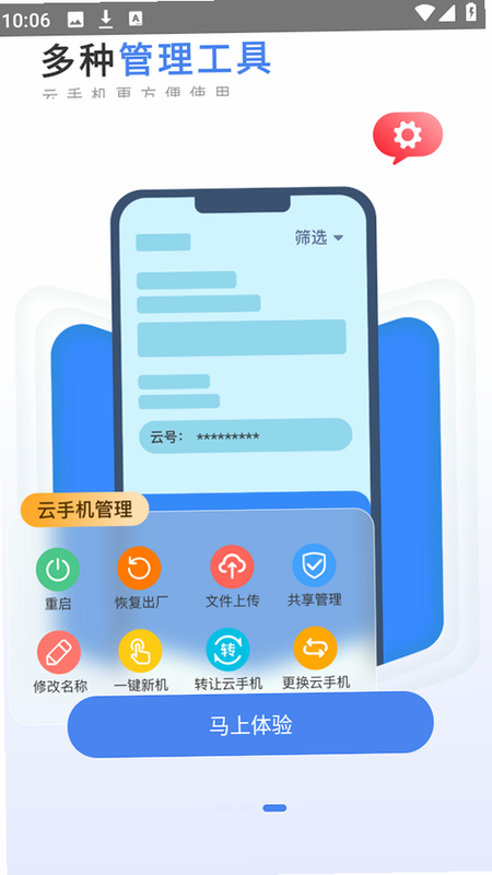 天芯云手机 安卓版 教程 视频截图