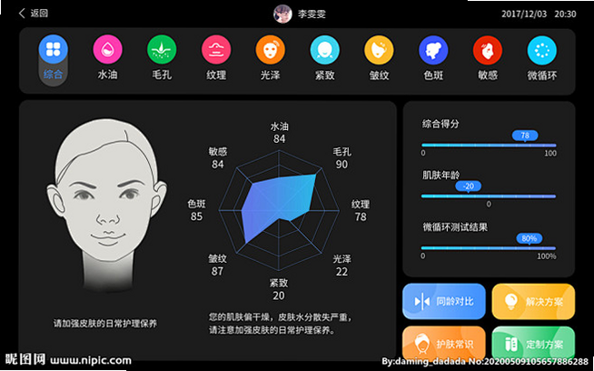 皮肤色彩测试 安卓版 操作界面截图