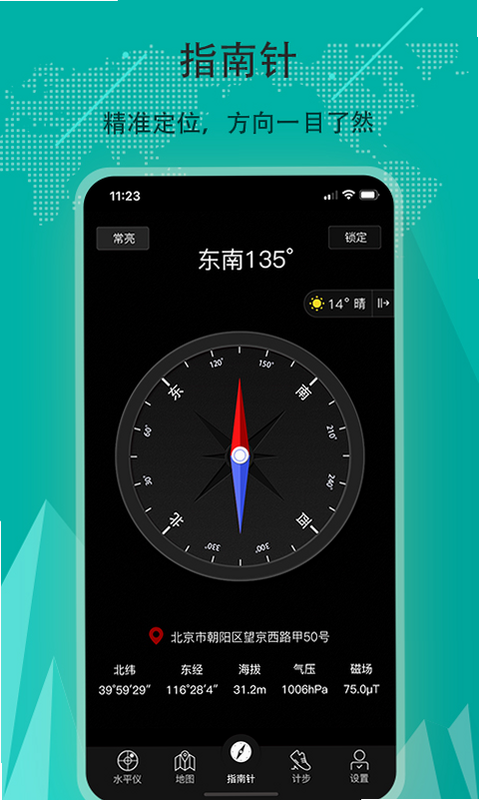 行路安 安卓版 使用指南 截图
