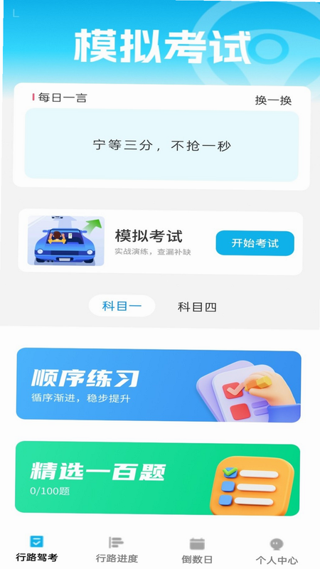 行路安 安卓版 安装设置 教程