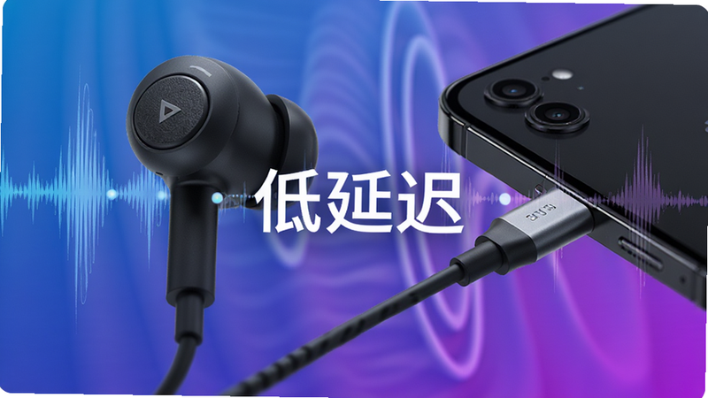 主体为耳机与手机连接的特写,背景为抽象的声波波纹,颜色为蓝紫渐变,文字“低延迟”悬浮在中央,风格为科技感强,细节逼真,画质精细,干净,无多余元素
