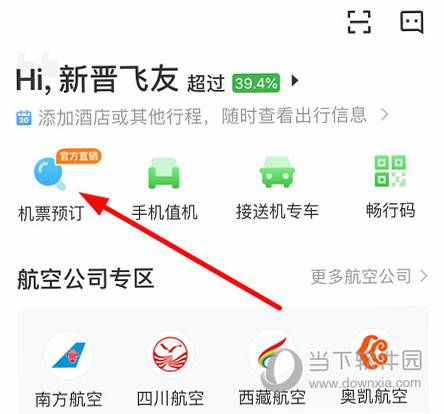 航旅出行 安卓版 常见问题解答