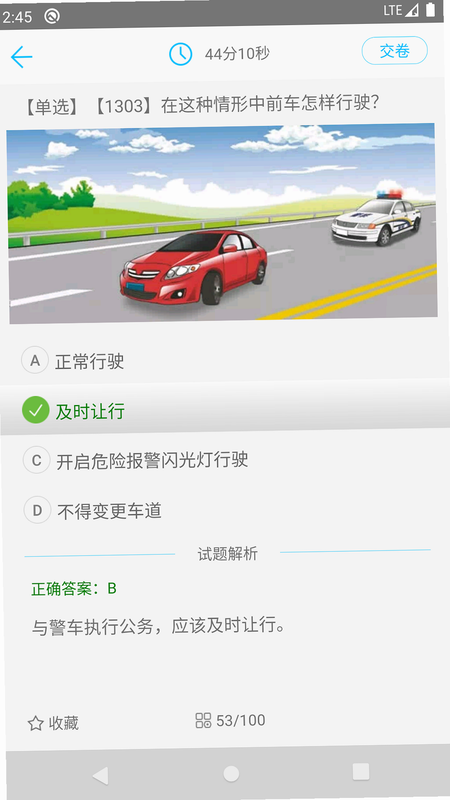司机跑单考试 安卓版 题库列表 高清截图