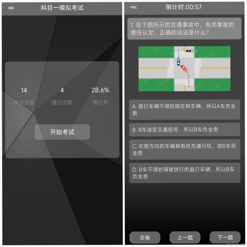 司机跑单考试 安卓版 操作界面 细节展示
