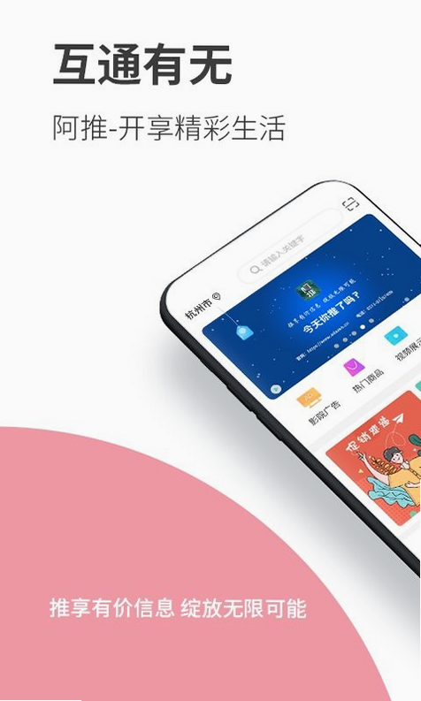 阿推 安卓版 功能界面 高清