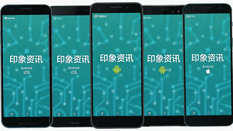 主体为多部不同品牌的安卓手机屏幕,显示印象资讯App的启动页,布局并排展示,排版整齐,风格科技感,细节处显示不同品牌Logo,画质高清,干净,无多余元素,文字包含