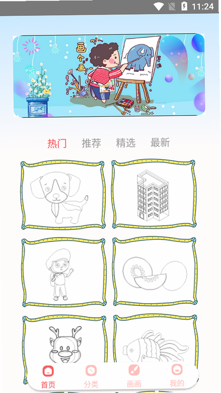 谁也别惹我-涂鸦世界 安卓版 涂鸦教程
